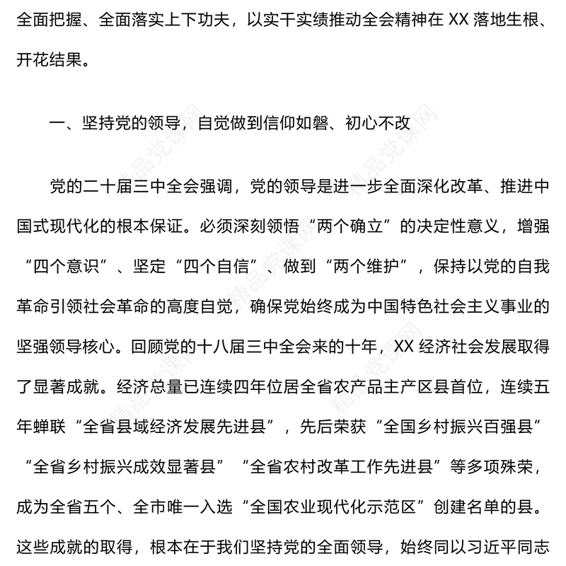 学习贯彻党的二十届三中全会精神研讨材料汇编