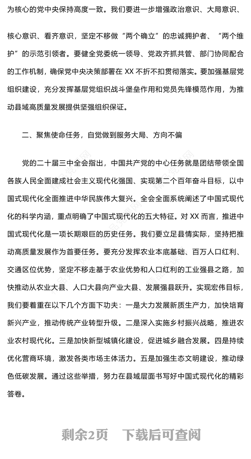 学习贯彻党的二十届三中全会精神研讨材料汇编