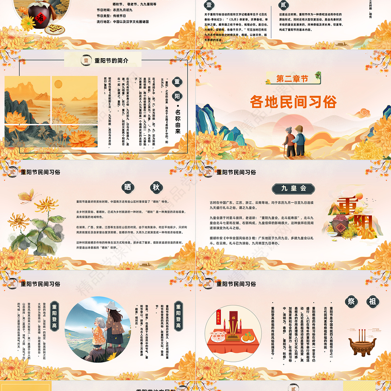2024传统节日重阳节PPT中国风中国传统节日重阳节介绍课件下载