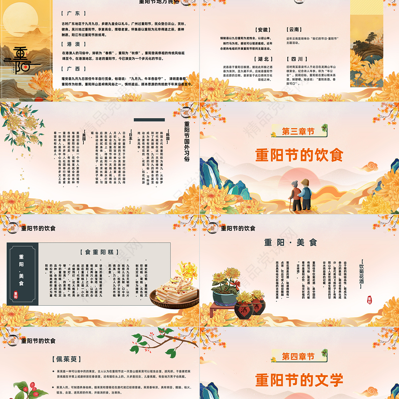 2024传统节日重阳节PPT中国风中国传统节日重阳节介绍课件下载