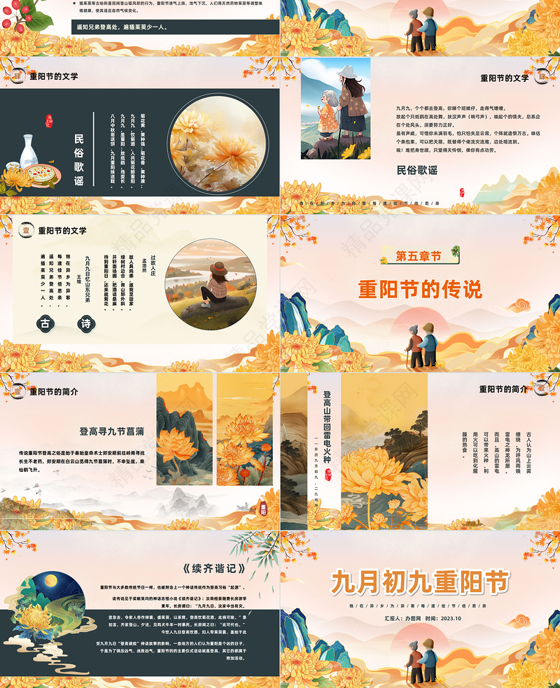 2024传统节日重阳节PPT中国风中国传统节日重阳节介绍课件下载