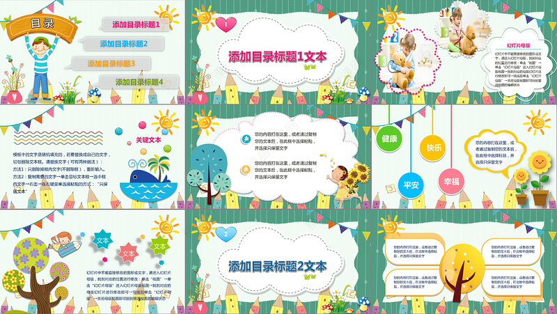 2019儿童卡通故事说课PPT模板