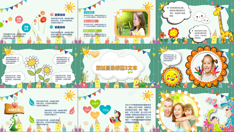 2019儿童卡通故事说课PPT模板