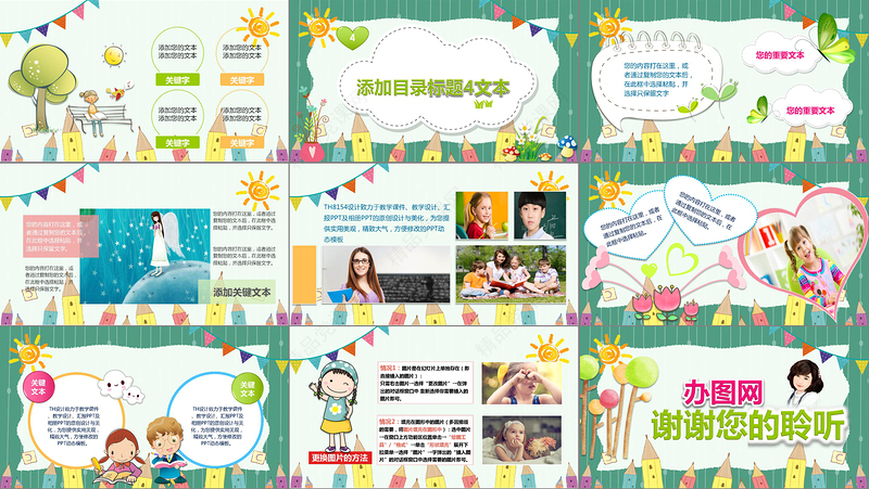 2019儿童卡通故事说课PPT模板