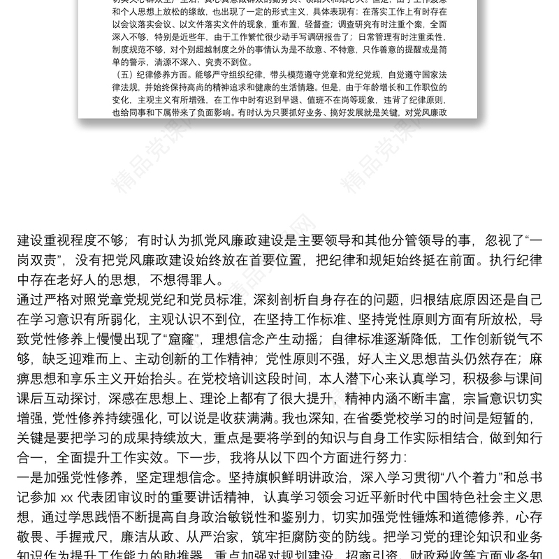 参加省委党校中青班培训学习个人党性分析报告