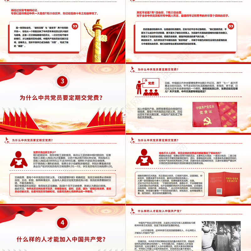 2024建党103周年党史学习PPT精美大气中国共产党的“十万个为什么”党课下载