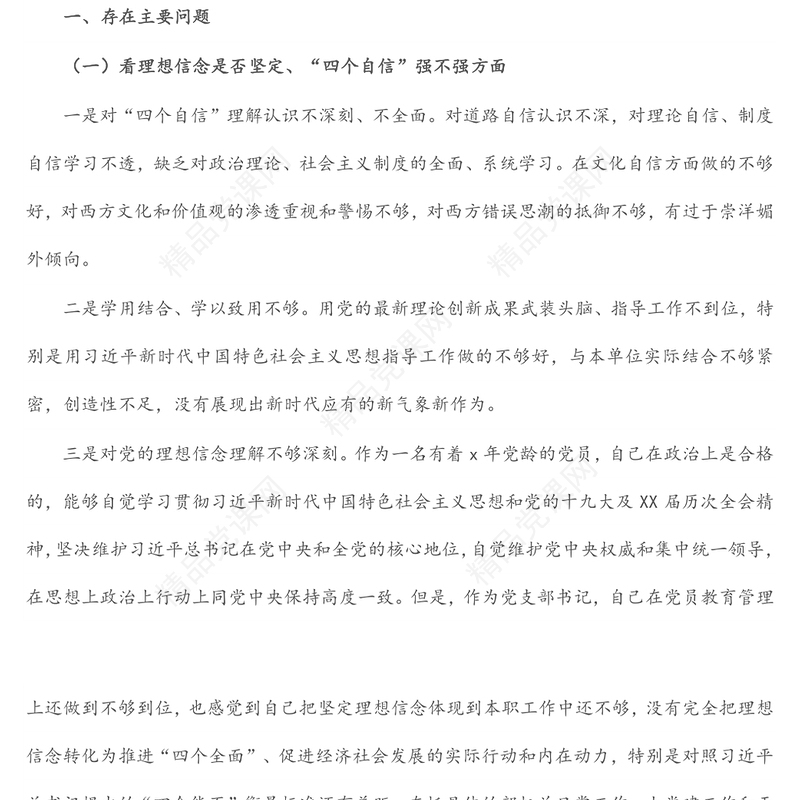 年度党史学习教育专题组织生活会个人对照检查材料（1）