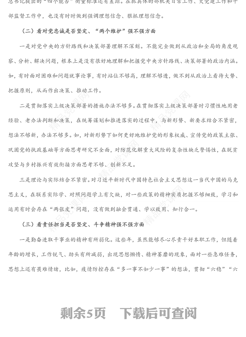 年度党史学习教育专题组织生活会个人对照检查材料（1）