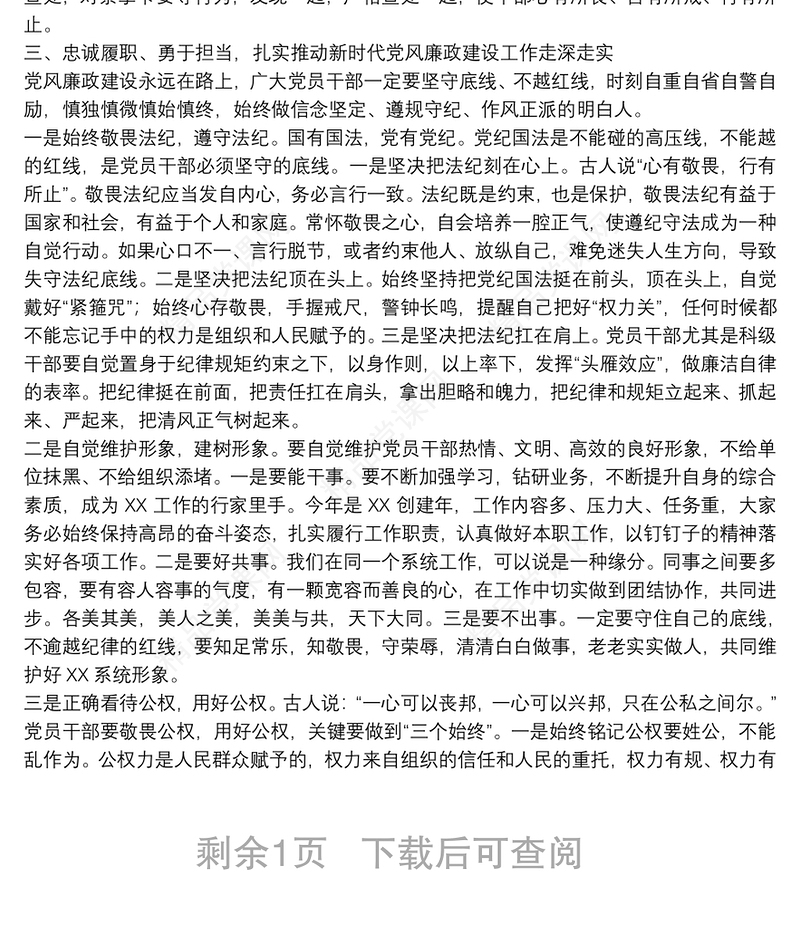 20xx年领导干部在局党风廉政建设工作部署会议上的讲话
