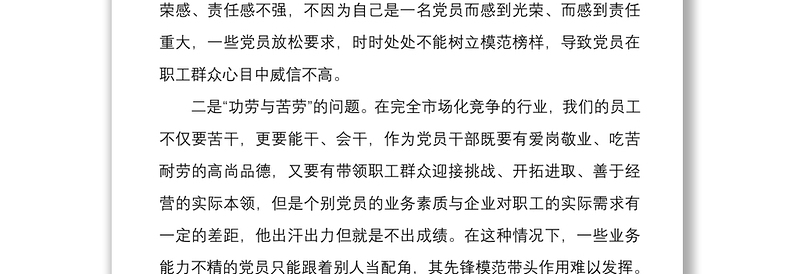 年党课：在企业中如何发挥党员先锋模范带头作用