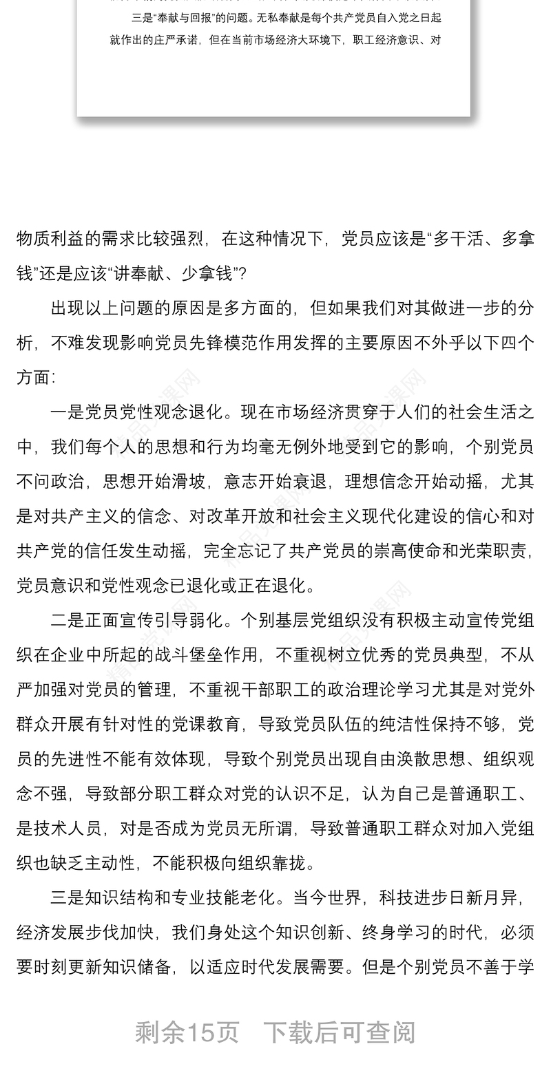 年党课：在企业中如何发挥党员先锋模范带头作用