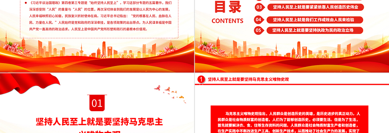 高扬为人民谋幸福的政治追求PPT简约党建风深入学习《习近平谈治国理政》第四卷专题党课党建课件