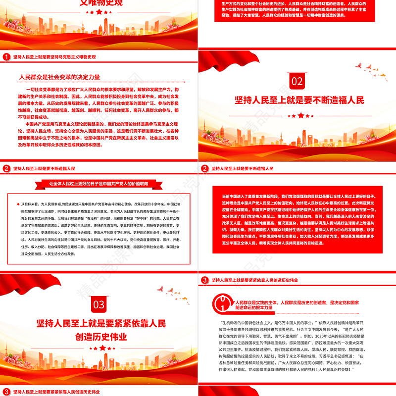 高扬为人民谋幸福的政治追求PPT简约党建风深入学习《习近平谈治国理政》第四卷专题党课党建课件