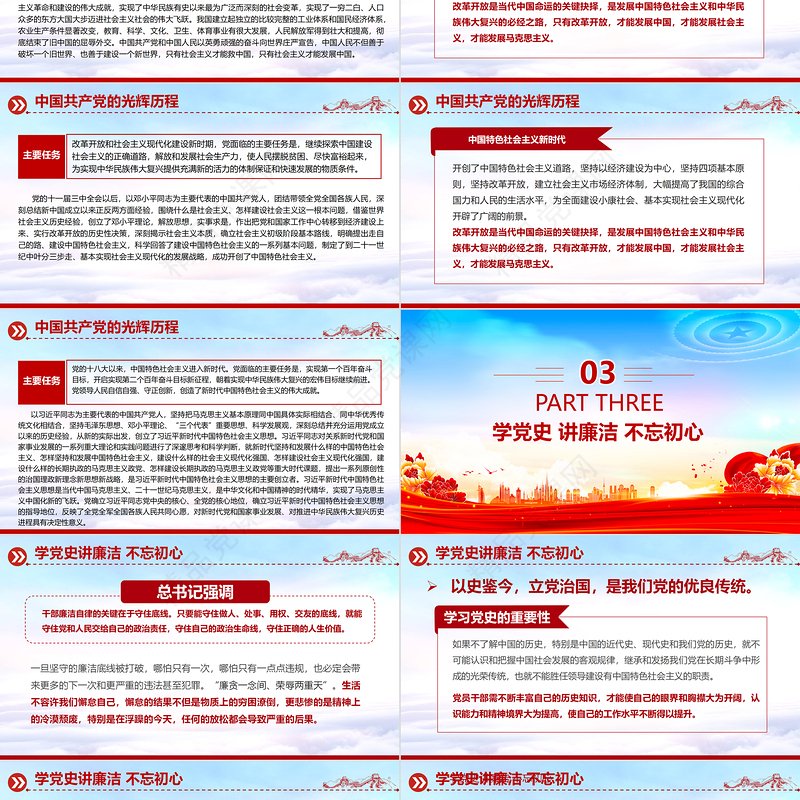 2023学党史知党情跟党走PPT建党102周年党史学习教育七一建党节专题党课课件