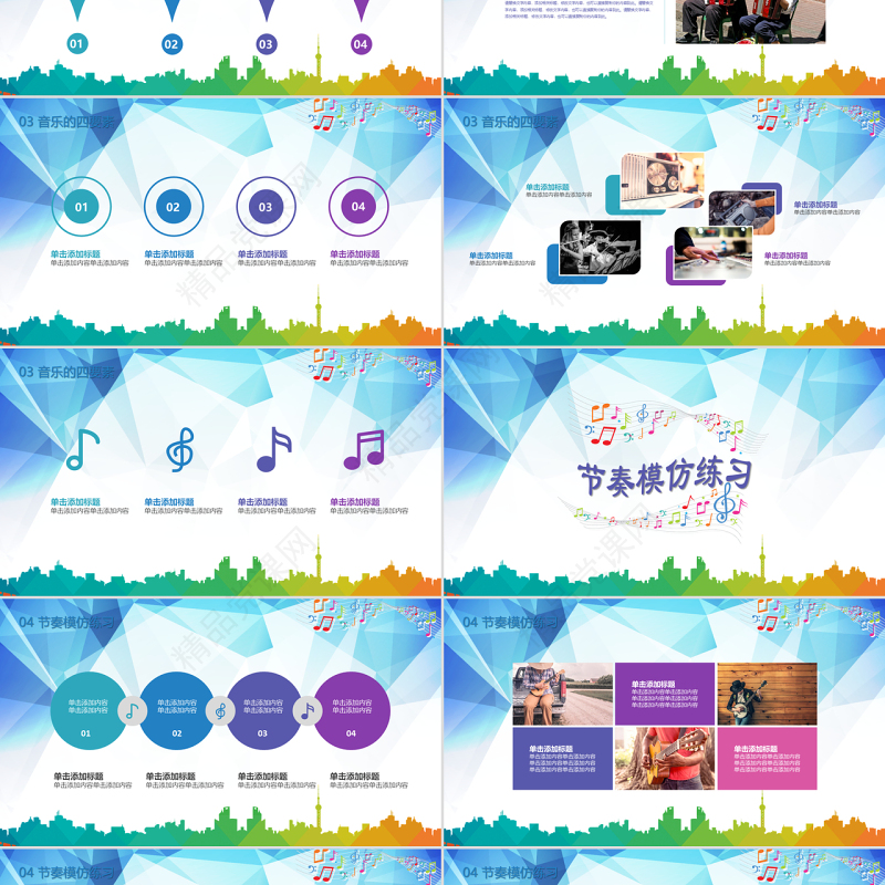 多彩大气音乐课乐器艺术钢琴小提琴歌唱声乐培训课件ppt模板