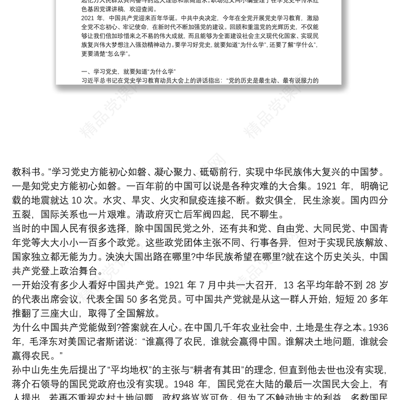 在学党史中传承红色基因专题党课讲稿