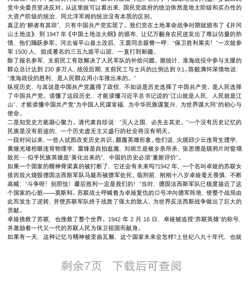 在学党史中传承红色基因专题党课讲稿