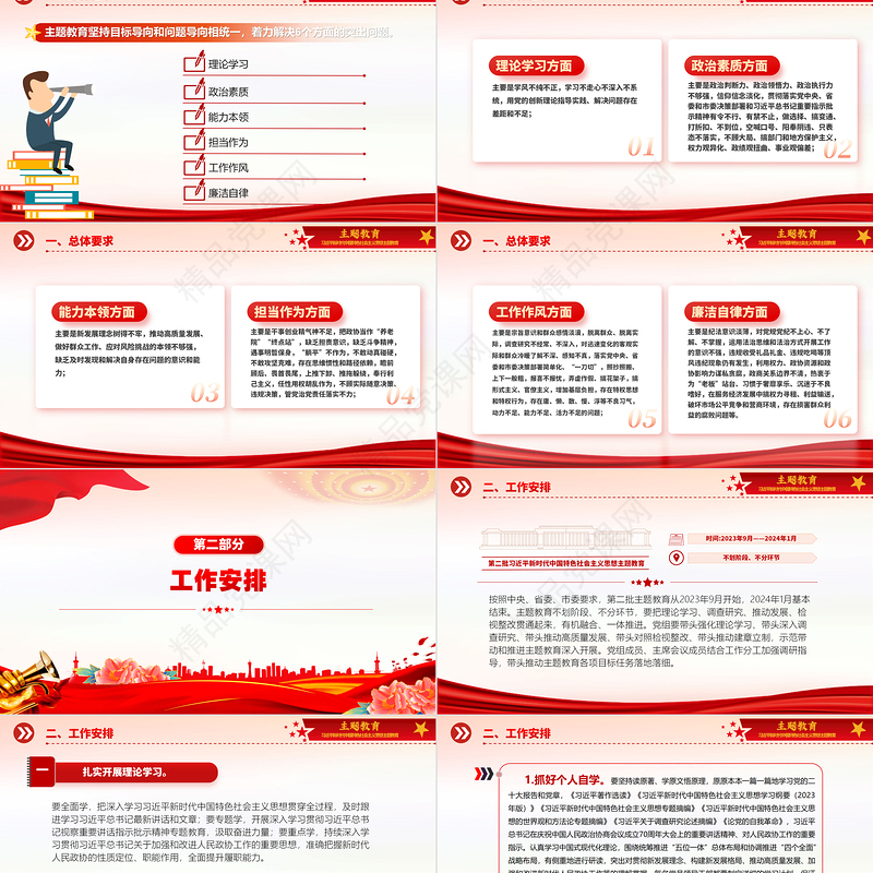 某市第二批主题教育实施方案PPT学习贯彻习近平新时代中国特色社会主义主题教育工作模板