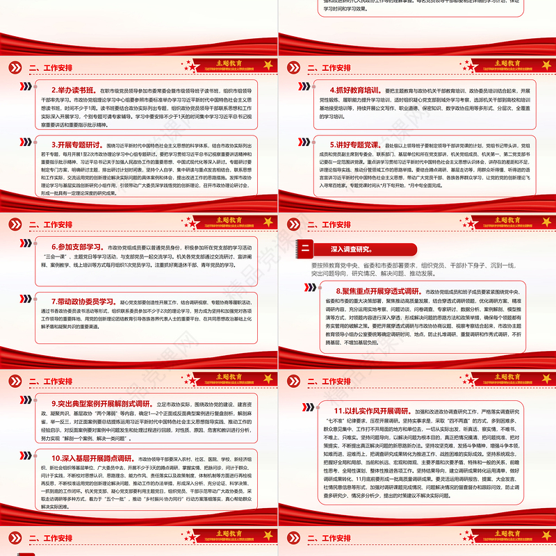 某市第二批主题教育实施方案PPT学习贯彻习近平新时代中国特色社会主义主题教育工作模板