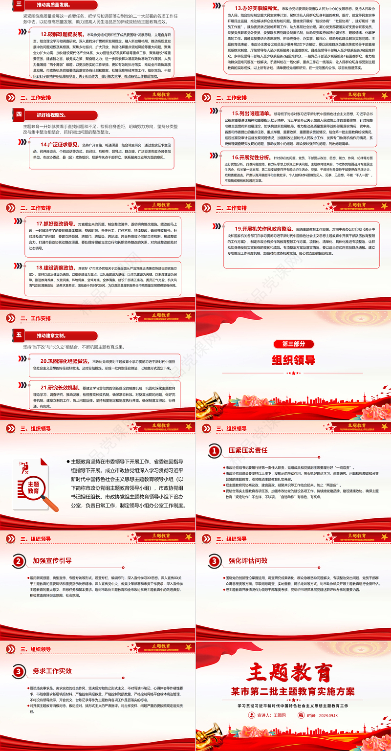 某市第二批主题教育实施方案PPT学习贯彻习近平新时代中国特色社会主义主题教育工作模板