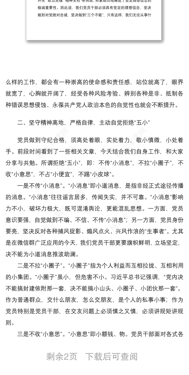 在2020年度民主生活会上的总结讲话（领导讲话）