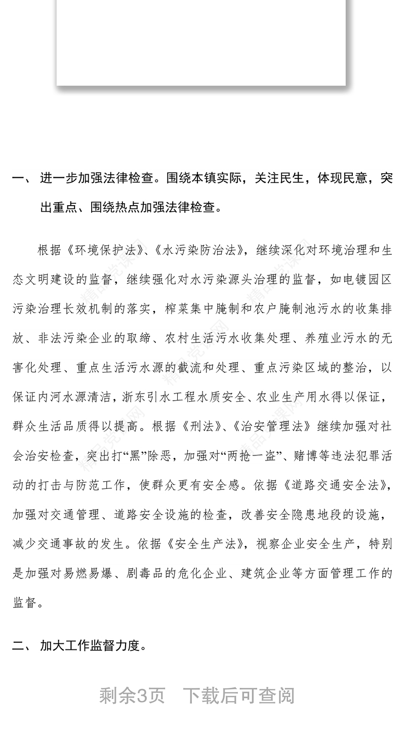 乡镇人大主席团年度工作要点（五）