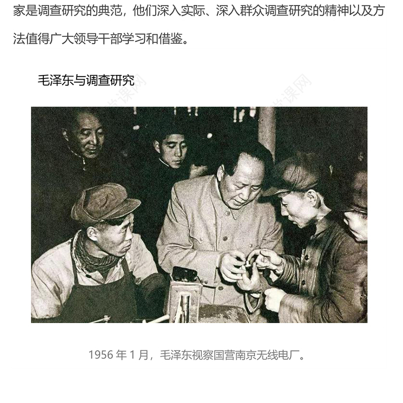 老一辈革命家与调查研究PPT党政风简约学习借鉴老一辈革命家深入实际深入群众调查研究的精神党课课件(讲稿)