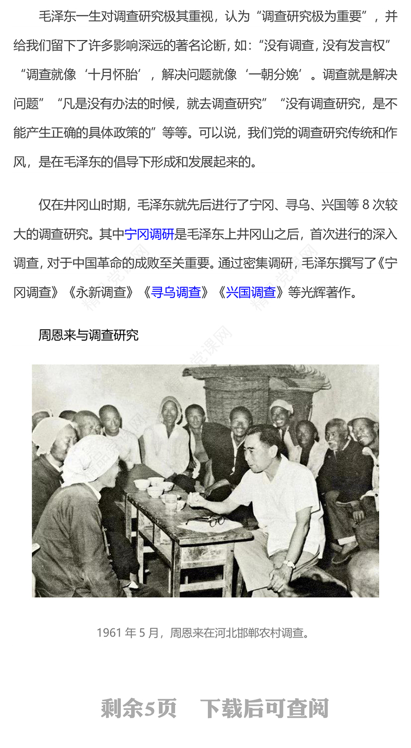 老一辈革命家与调查研究PPT党政风简约学习借鉴老一辈革命家深入实际深入群众调查研究的精神党课课件(讲稿)