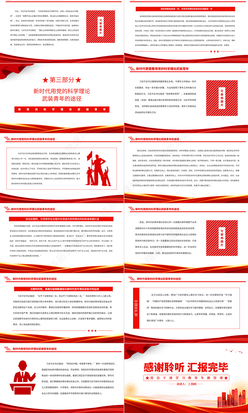 2023用党的科学理论武装青年PPT大气精美风党员干部学习教育专题党课课件