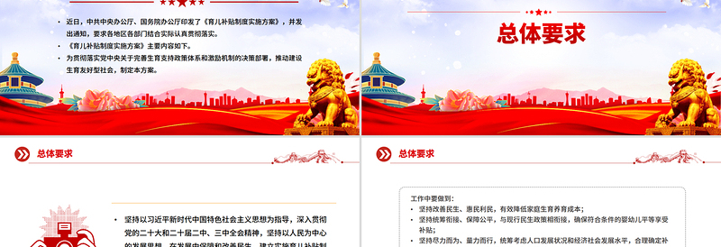 简洁大气《育儿补贴制度实施方案》PPT课件