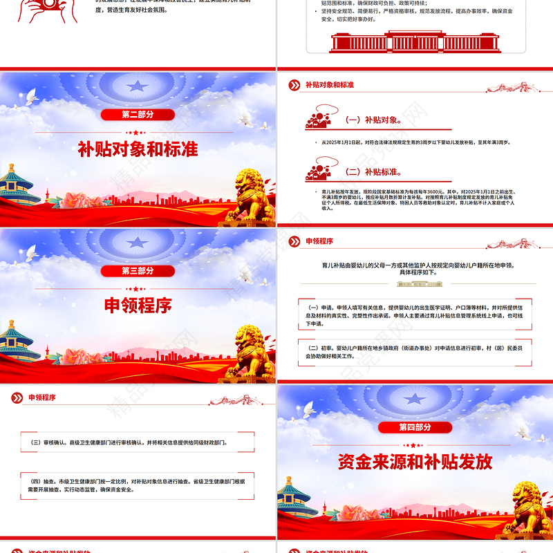 简洁大气《育儿补贴制度实施方案》PPT课件