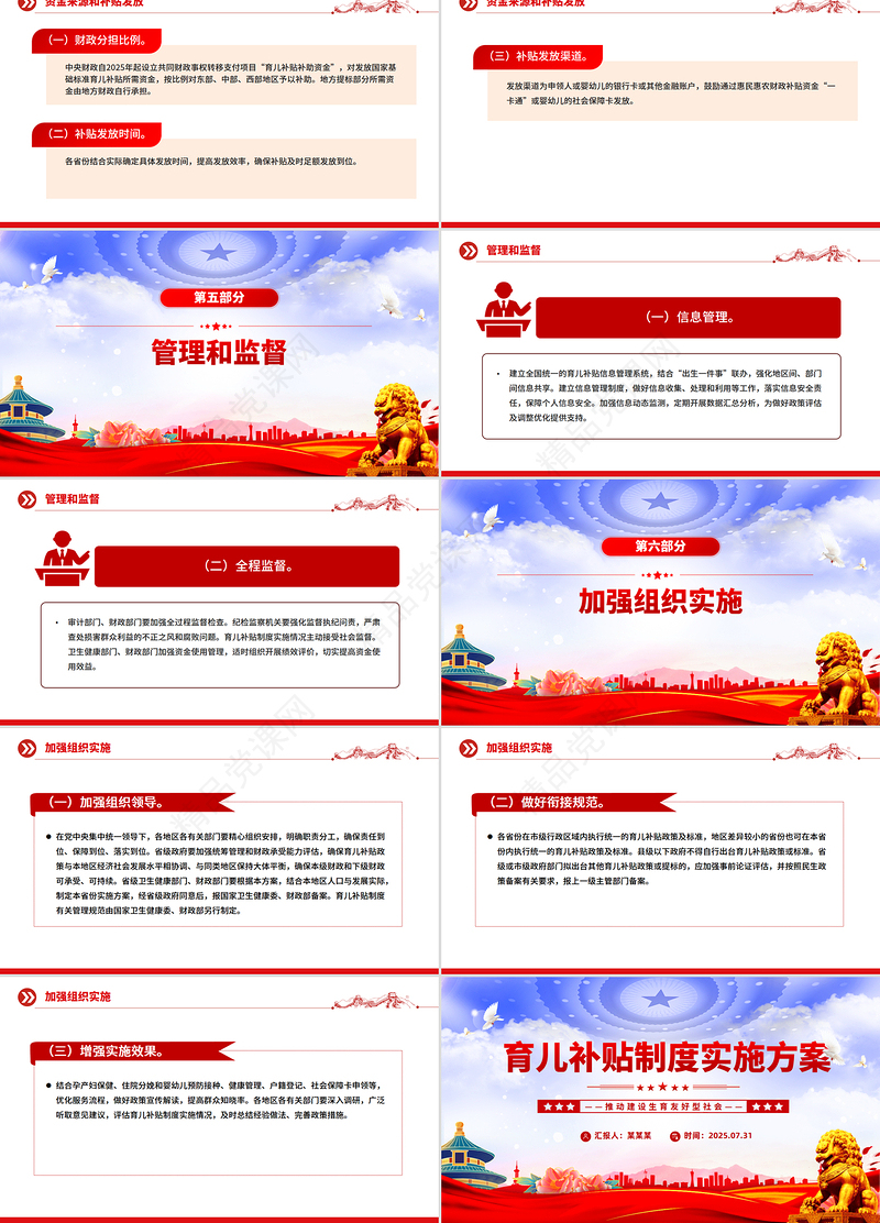 简洁大气《育儿补贴制度实施方案》PPT课件