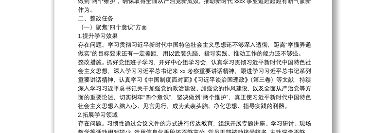 XX党支部关于开展“XX严重违纪违法以案促改”专题组织生活会整改工作方案