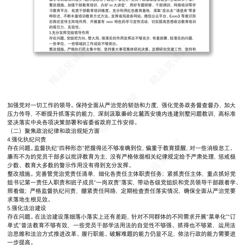 XX党支部关于开展“XX严重违纪违法以案促改”专题组织生活会整改工作方案