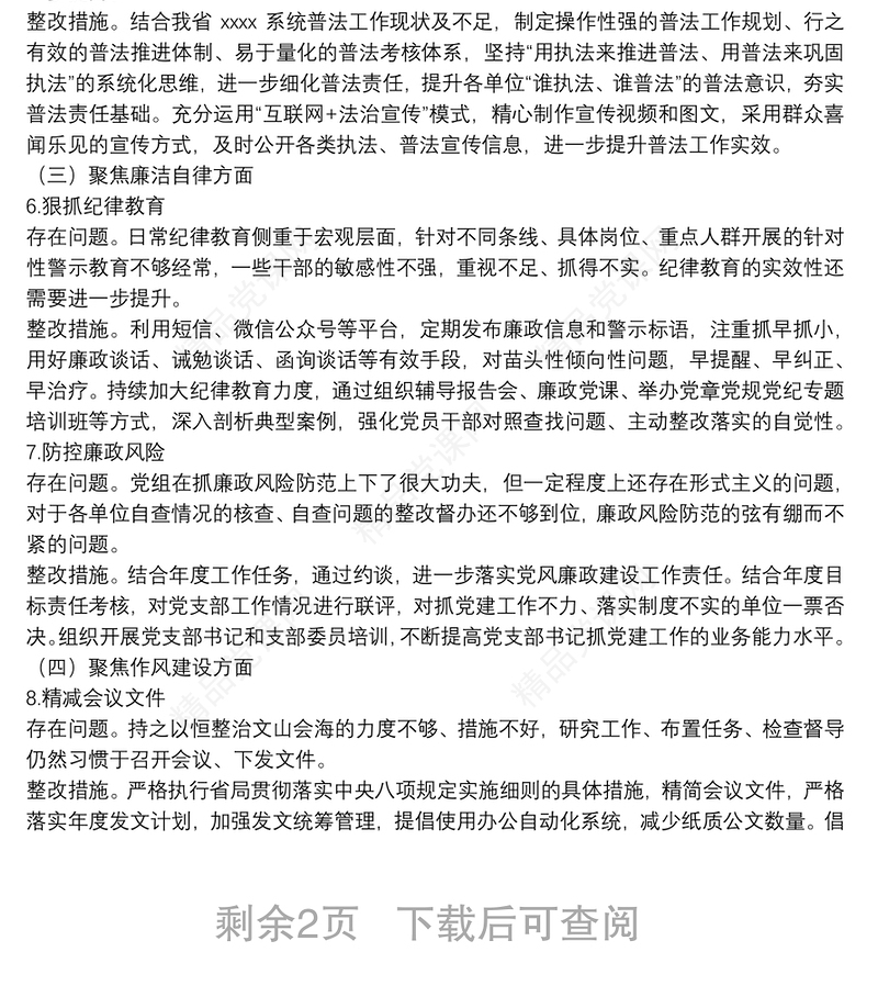 XX党支部关于开展“XX严重违纪违法以案促改”专题组织生活会整改工作方案