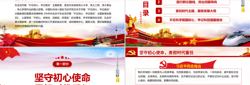 原创不忘科学报国初心牢记科技强国使命科技工作者不忘初心牢记使命微党课PPT