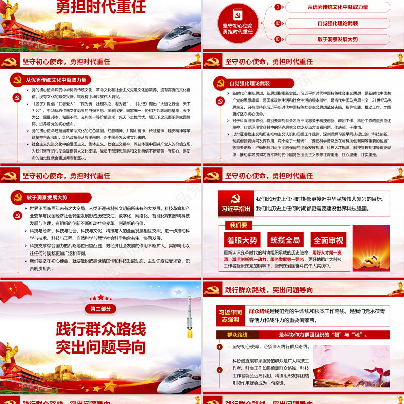 原创不忘科学报国初心牢记科技强国使命科技工作者不忘初心牢记使命微党课PPT