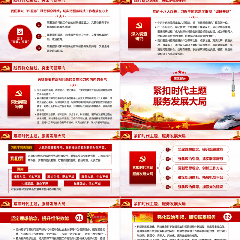 原创不忘科学报国初心牢记科技强国使命科技工作者不忘初心牢记使命微党课PPT