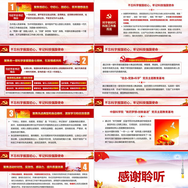 原创不忘科学报国初心牢记科技强国使命科技工作者不忘初心牢记使命微党课PPT