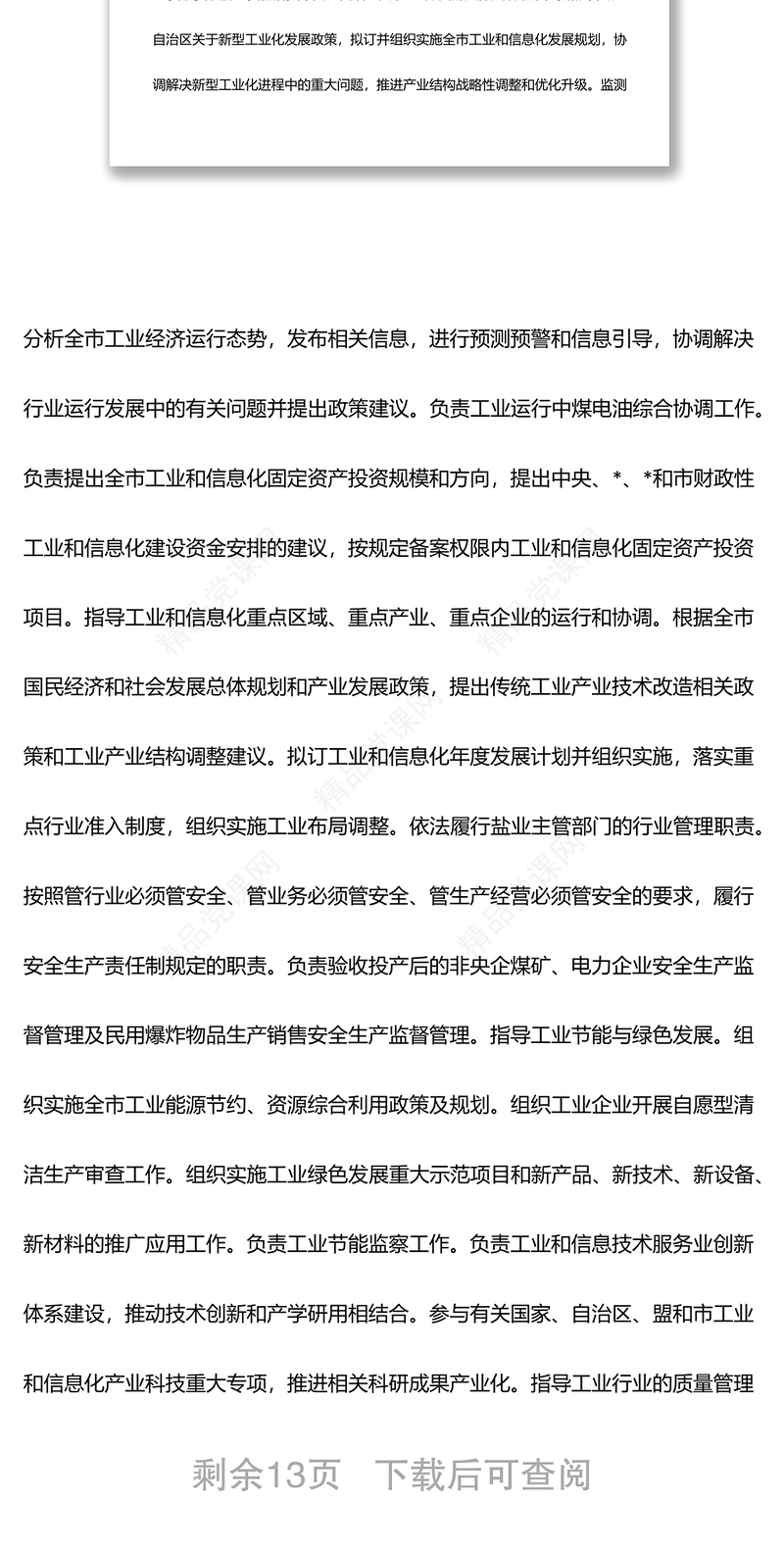 年巡察工作汇报材料