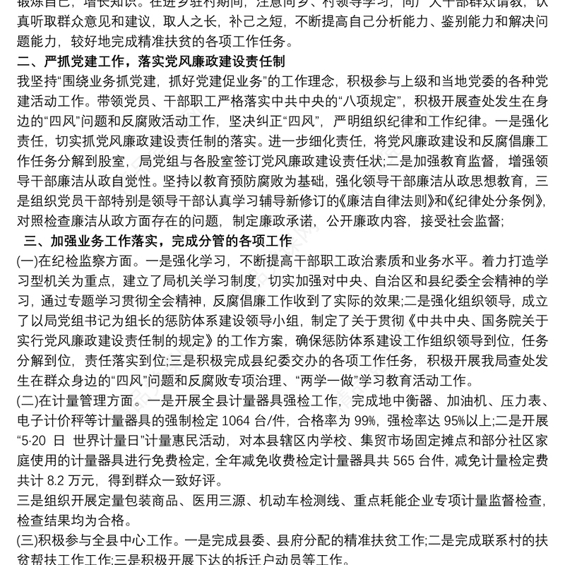 20xx年基层党组织书记述职述廉报告3篇最新