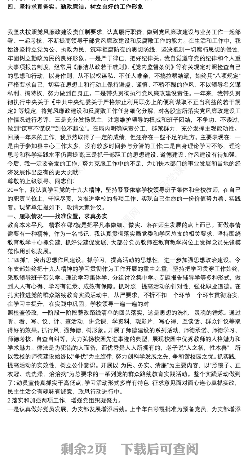 20xx年基层党组织书记述职述廉报告3篇最新