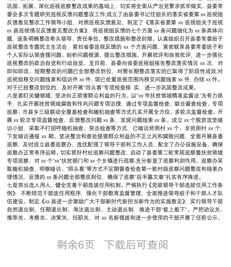 党委落实党风廉政建设责任制和意识形态责任制工作总结三篇