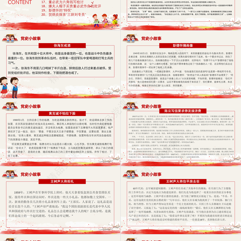 1921-2021党史小故事20篇PPT中小学生学党史党政风教育专题党课PPT模板