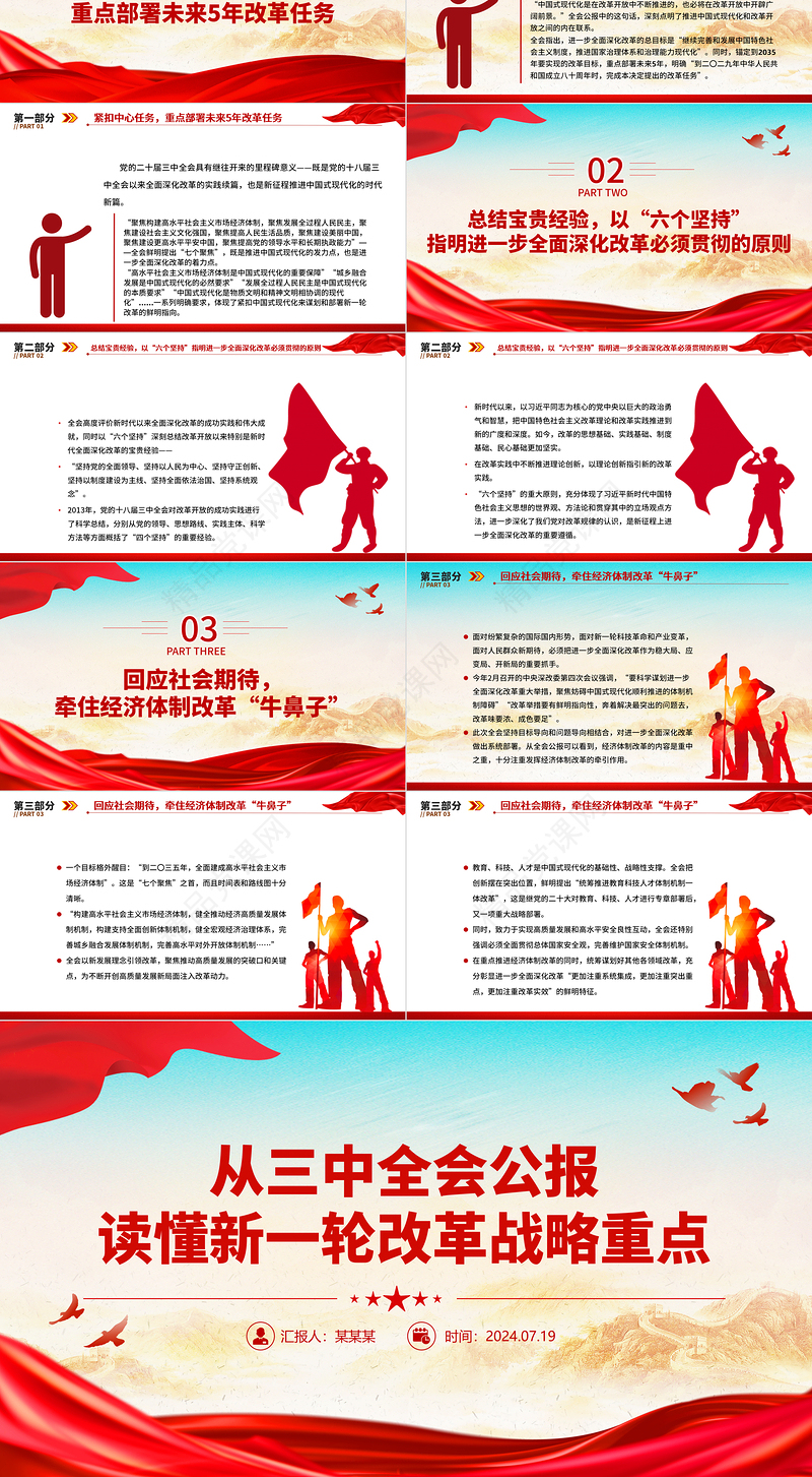 简洁风从三中全会公报读懂新一轮改革战略重点PPT深入学习三中全会公报课件