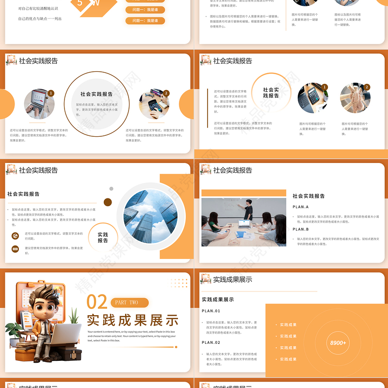 2024社会工作实践报告PPT简洁精美行业通用模板