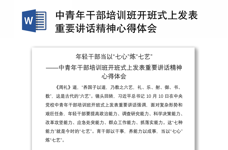 中青年干部培训班开班式上发表重要讲话精神心得体会