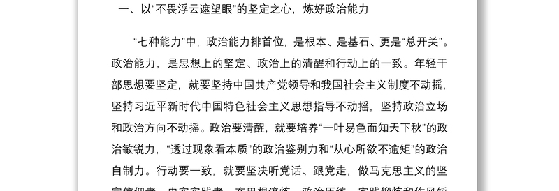 中青年干部培训班开班式上发表重要讲话精神心得体会