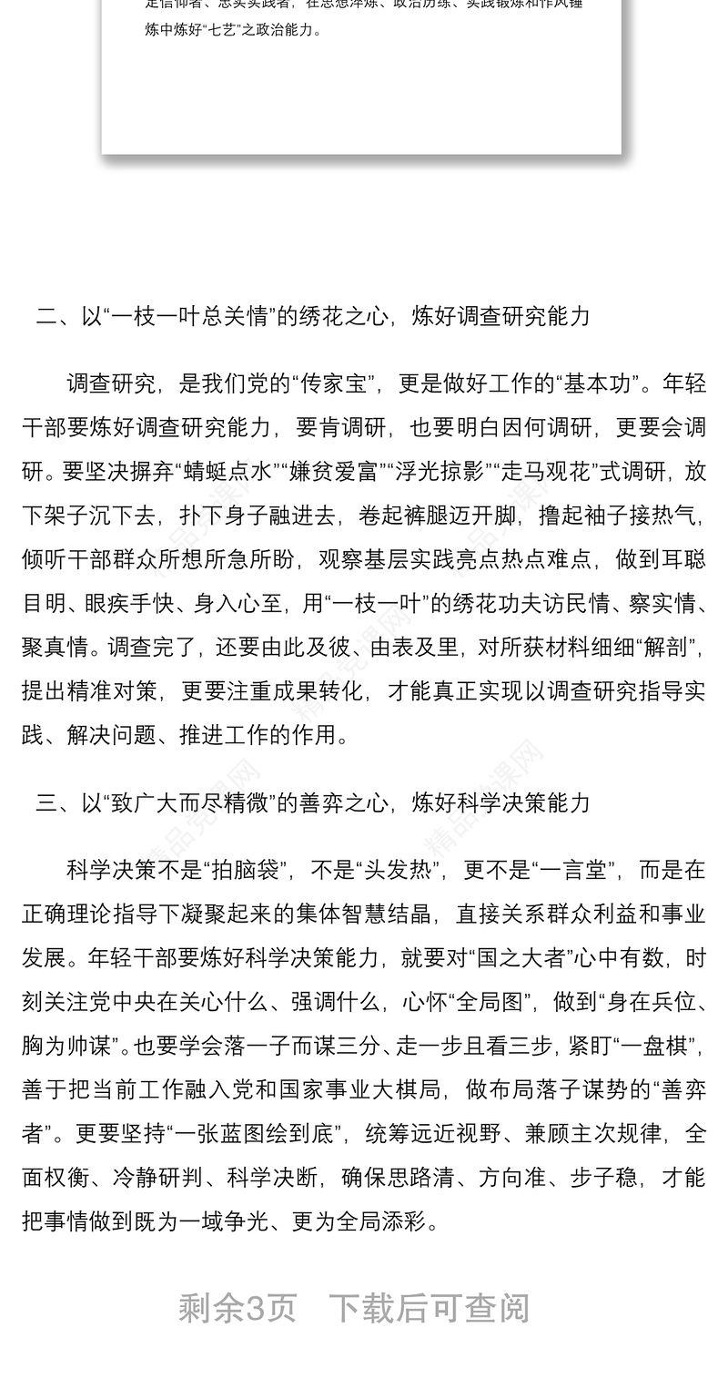 中青年干部培训班开班式上发表重要讲话精神心得体会