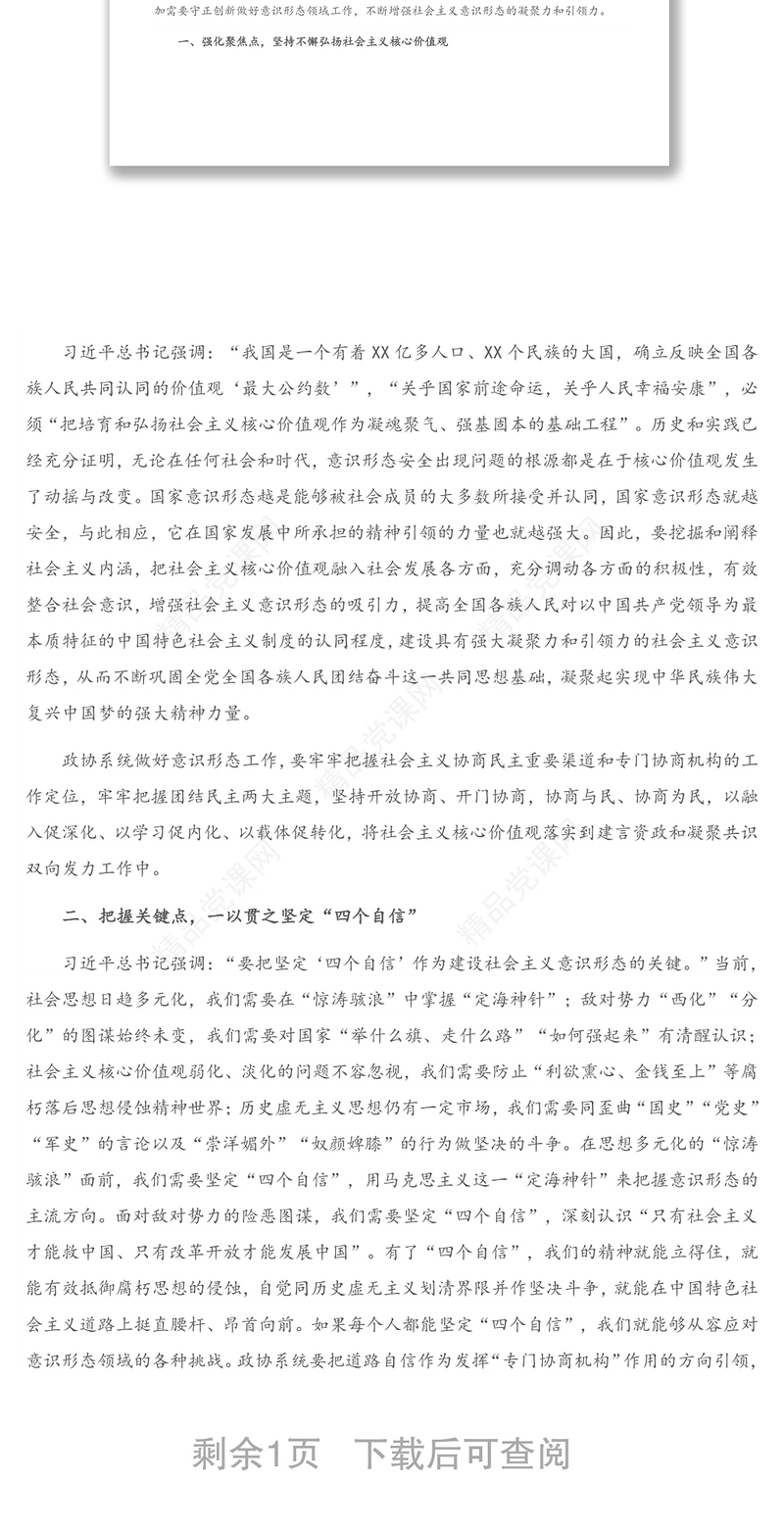 关于做好意识形态工作的研讨发言（1）